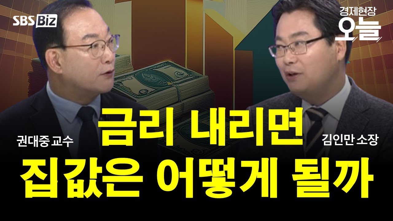 [집중진단] 美 빅컷에 집값, 더 뛴다 vs. 아니다…한은 