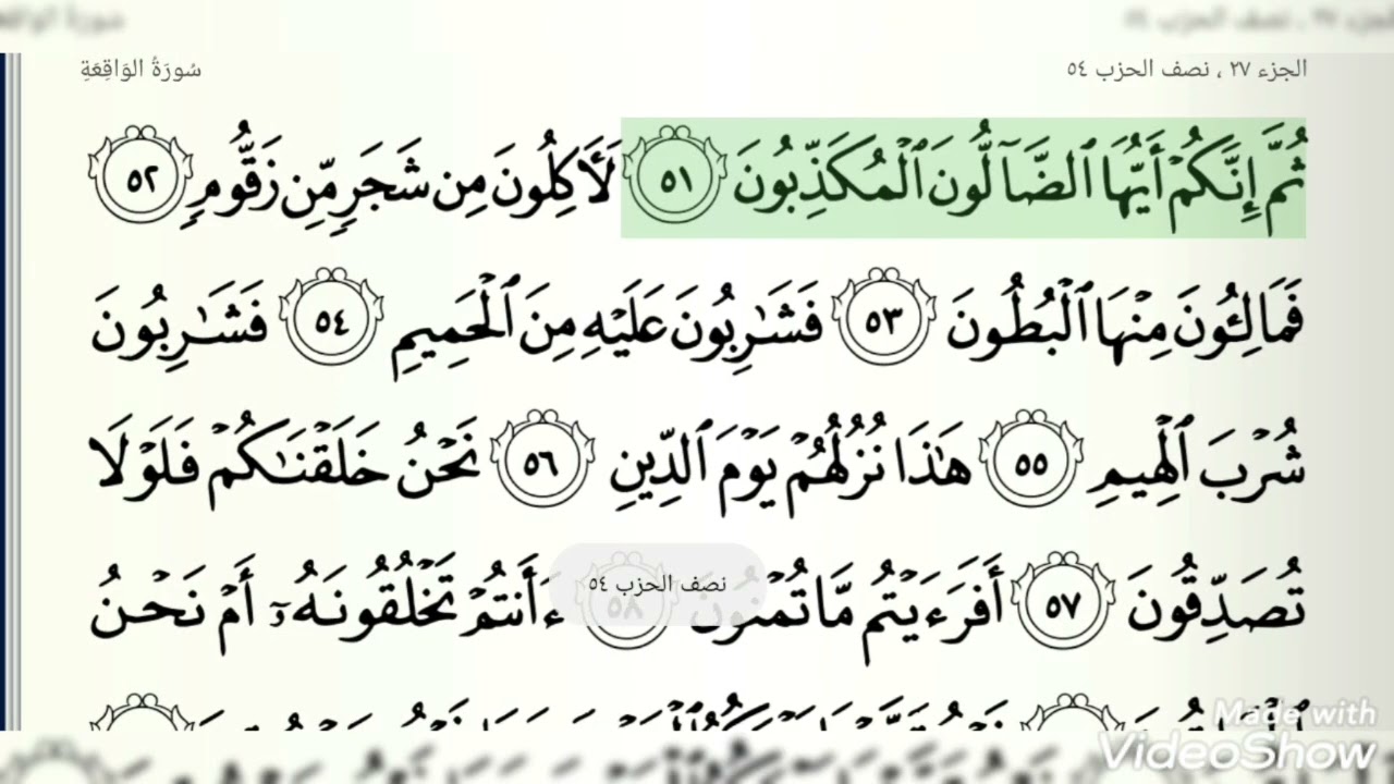 الحزب ٥٤ من القرآن الكريم الشيخ عبد الله الجهني