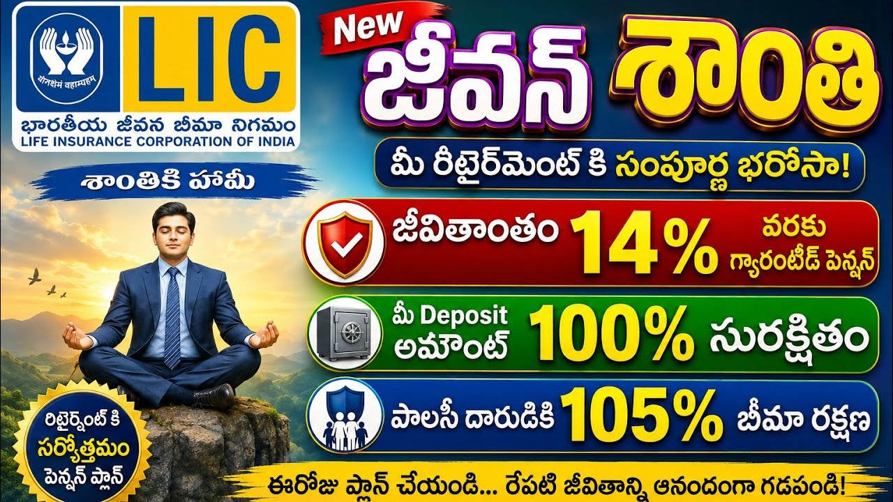 LIC న్యూ జీవన్ శాంతి ప్లాన్ డిటైల్స్ | Jeevan Shanti new update video|| Lic Jeevan Shanti
