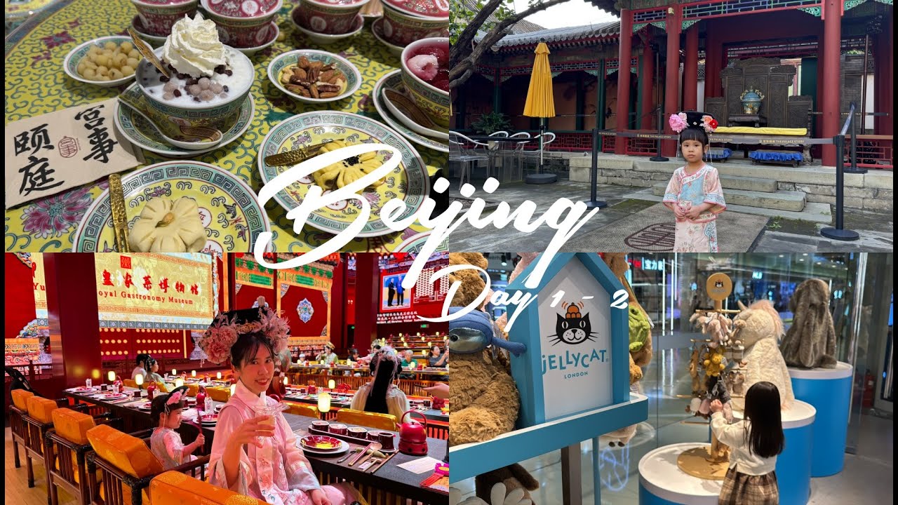 Vlog #141 Beijing Day 1 & 2 | 入住北京君悦酒店，尝御仙都中华一品宴，游颐和园画中游