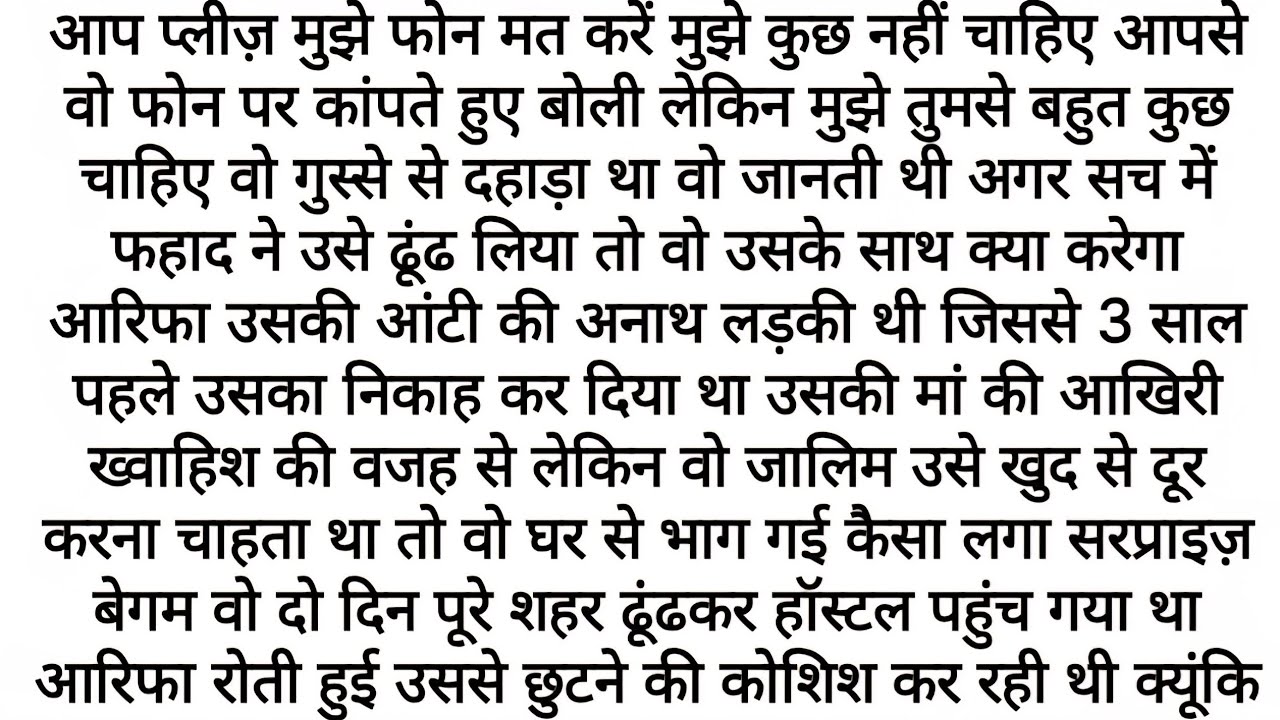 रूह तेरी वफादार | Full Romantic Novel | Hindi Romantic Novel | Heart Touching Love Story Hindi Novel