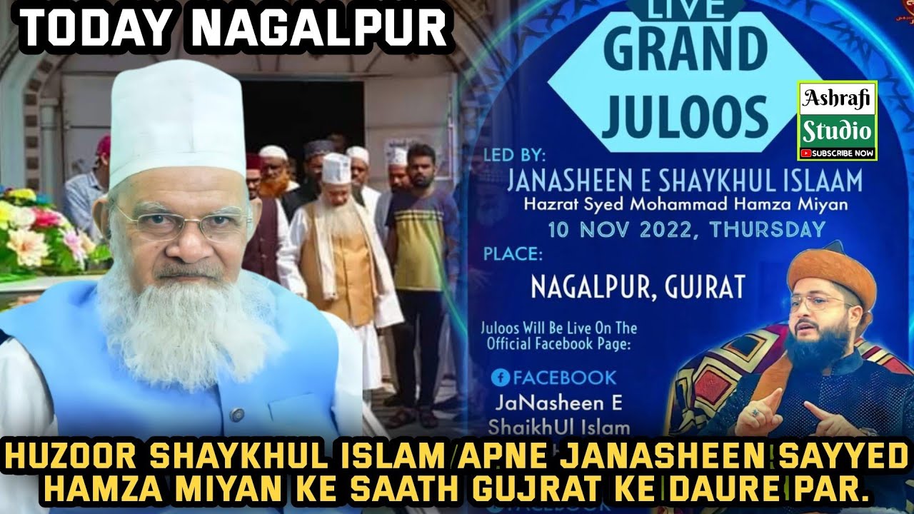 Today Nagalpur Gujarat || Huzoor Shaykh Ul Islam Madni miyan With Sayyed Hamza Miyan Ke Saath