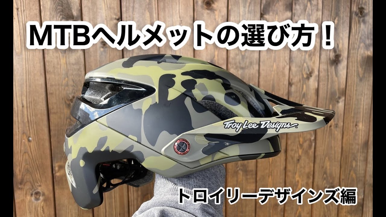 品定め小話　001　トロイリーデザインズ　Aシリーズヘルメット