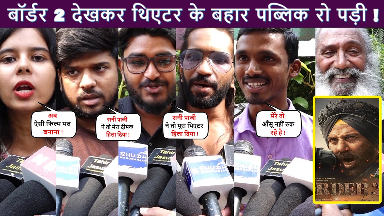 Border 2 Emotional Public Reaction ! Theater के बहार फैंस रो पड़े Border 2 देखकर !