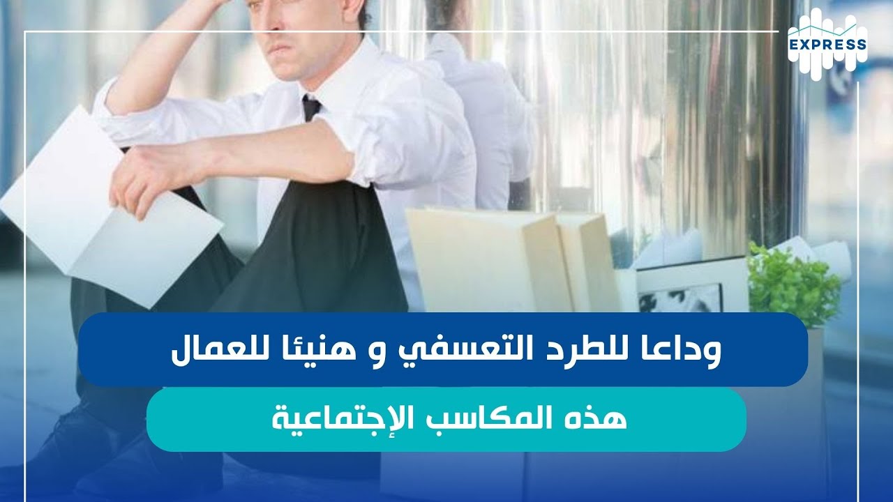 قانون الشغل الجديد و تنظيمه لعقود الشغل