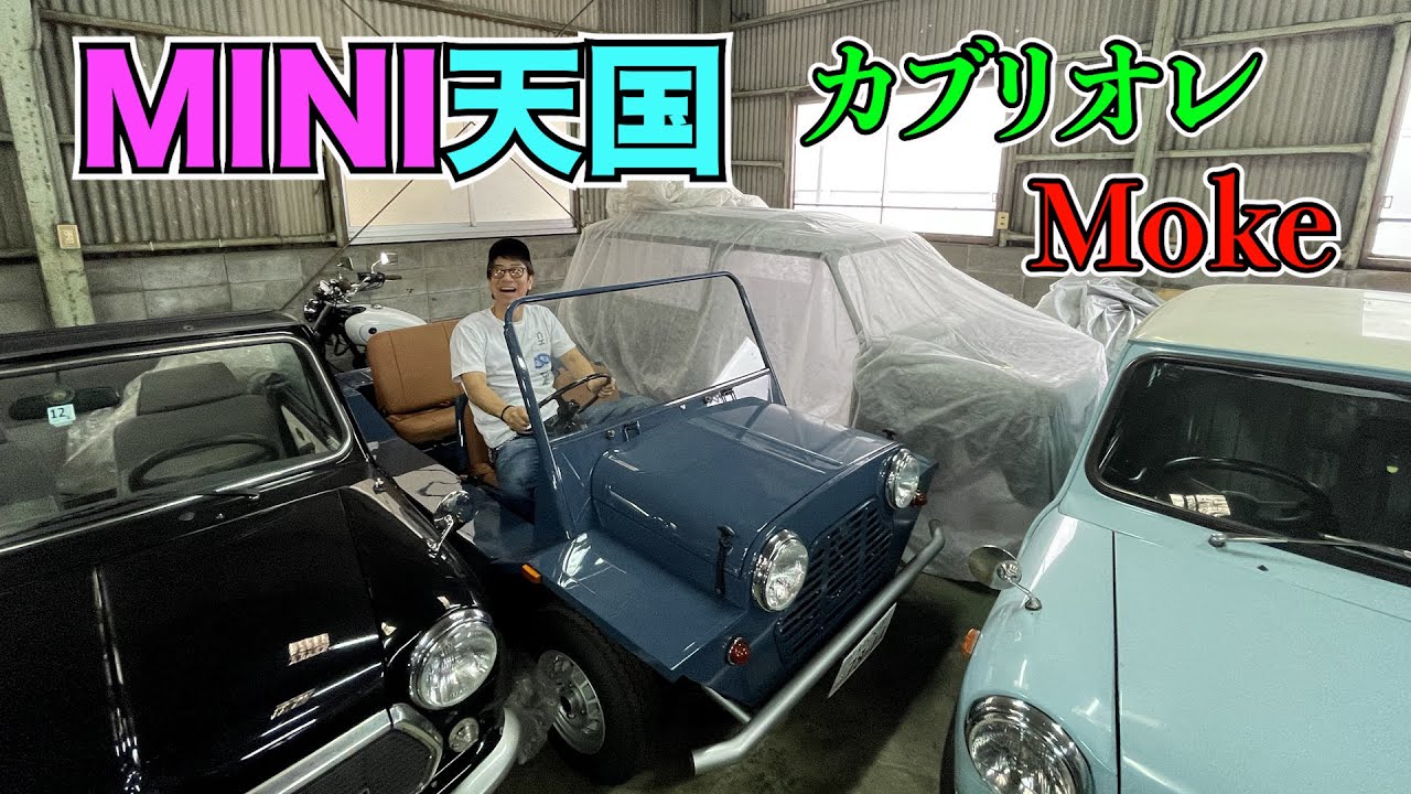 MINIだらけ！初めて見たMoke カブリオレ