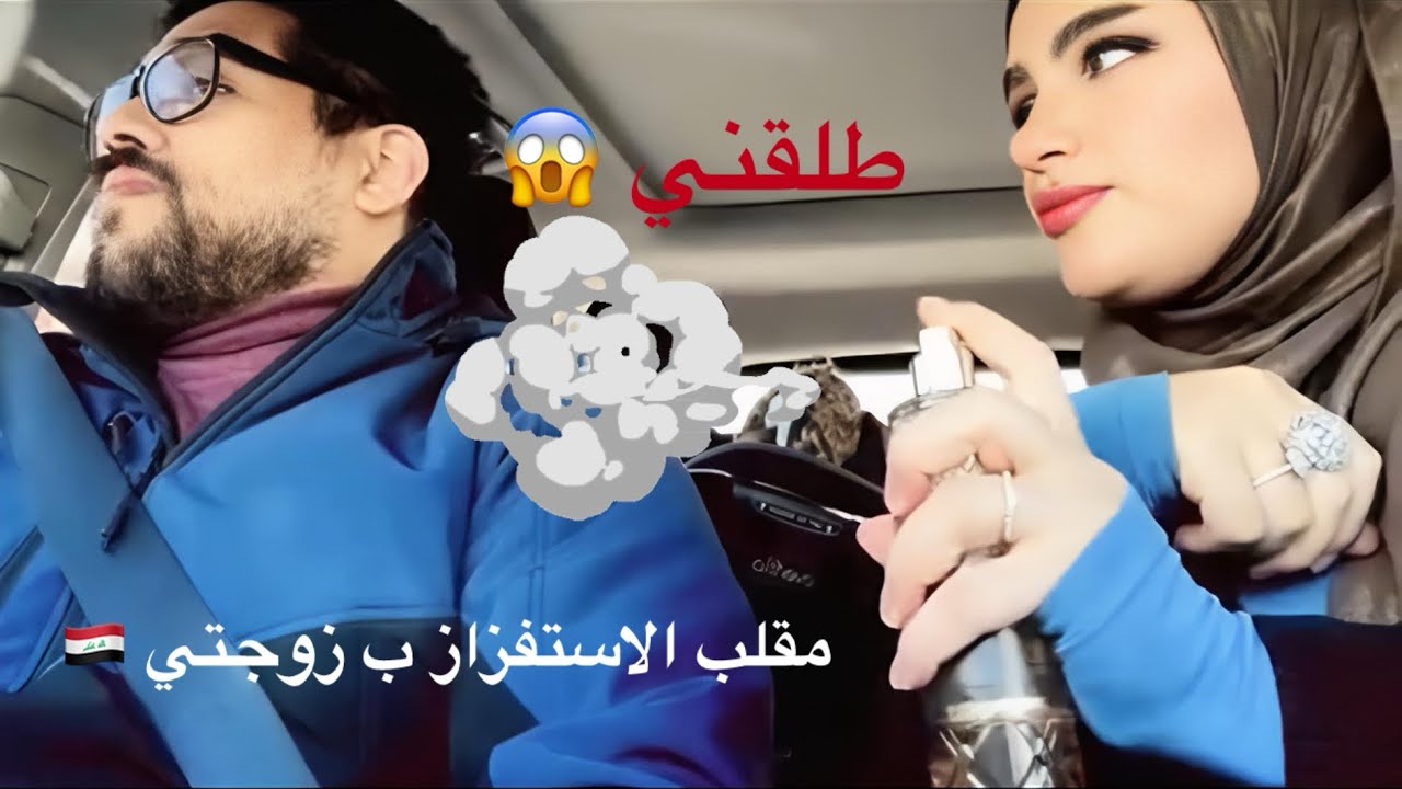 مقلب الاستفزاز ب زوجتي العراقيه | لاول مره صارت تبكي 🔥😭🇮🇶