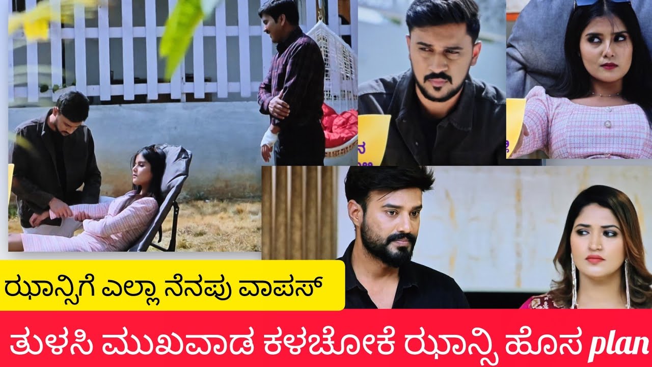 ಯಜಮಾನ ‼️ತುಳಸಿ ಮುಖವಾಡ ಕಳಿಚೋಕೆ ಝಾನ್ಸಿ ದೊಡ್ಡ plan ‼️ ಝಾನ್ಸಿಗೆ ಎಲ್ಲಾ ನೆನಪು ವಾಪಸ್