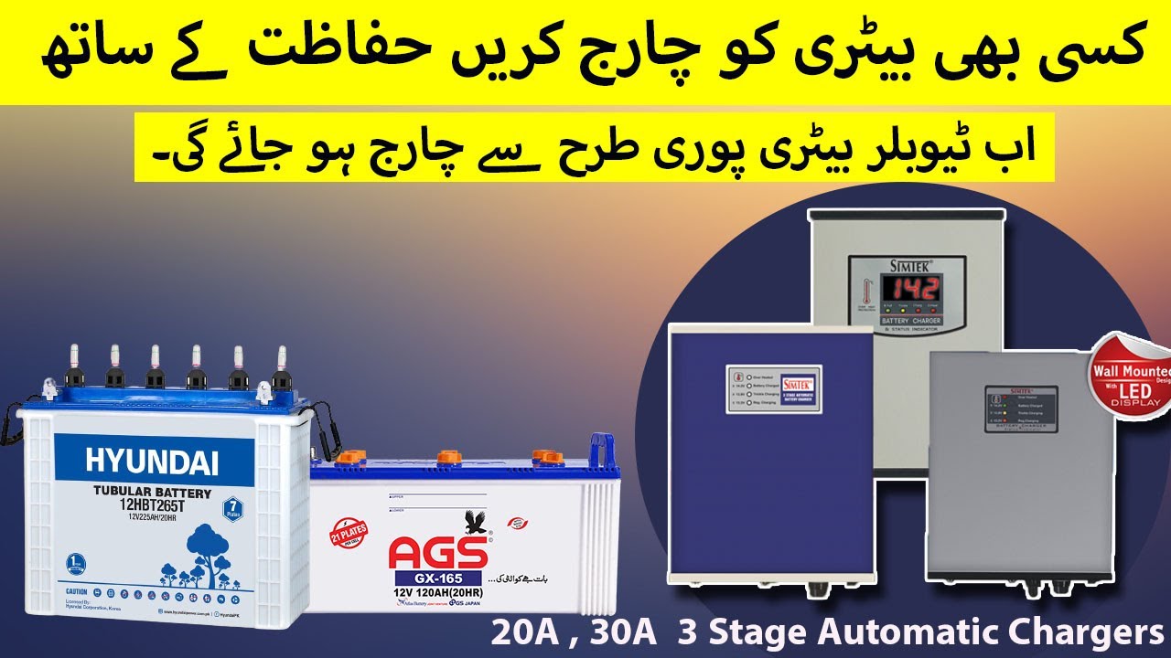 Simtek Automatic 3 Stage Battery Charger 20A, 30A with warranty. Best charger for tubular Battery