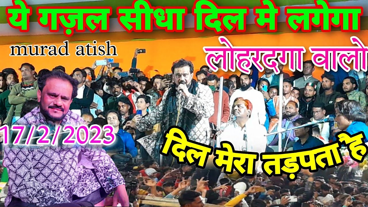 lohardaga qawwali दिल मेरा तड़पता है  Murad atish | ये गज़ल सीधा दिल मे  2023 qawwali 17/2/2023