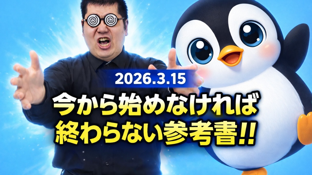 （自称）ハイレベルな受験生へ。今から使わなければ終わらない参考書一挙公開！！　大学入試・難関大・医学部特訓　成績高上チャンネル～数学好きで英語が得意な参考書マニアより～