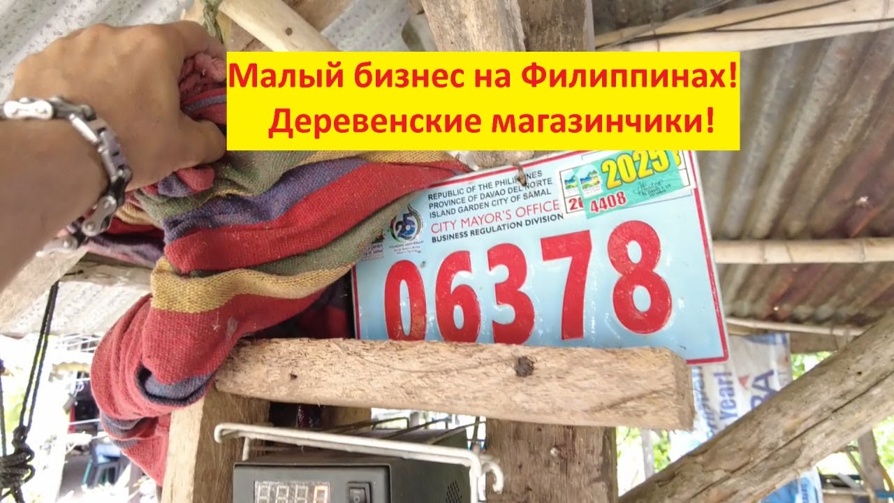 Филиппины: сколько налогов платит малый бизнес, новое о стройке дома.