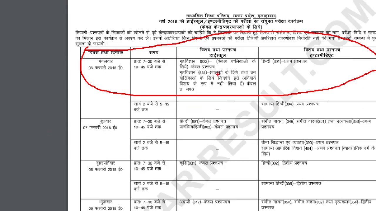 up board time table *2018#