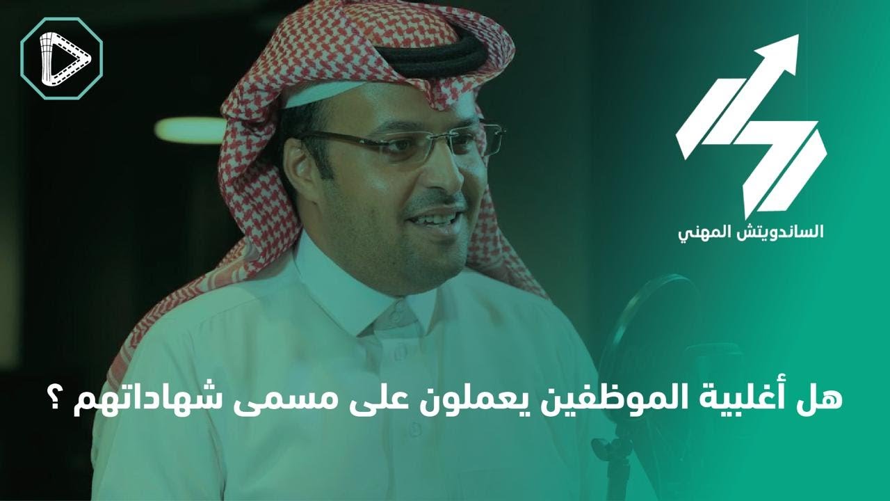 الكيميائي وتفاعلاته في سوق العمل مع رئيس الإتحاد الخليجي للكيميائيين | البودكاست المهني