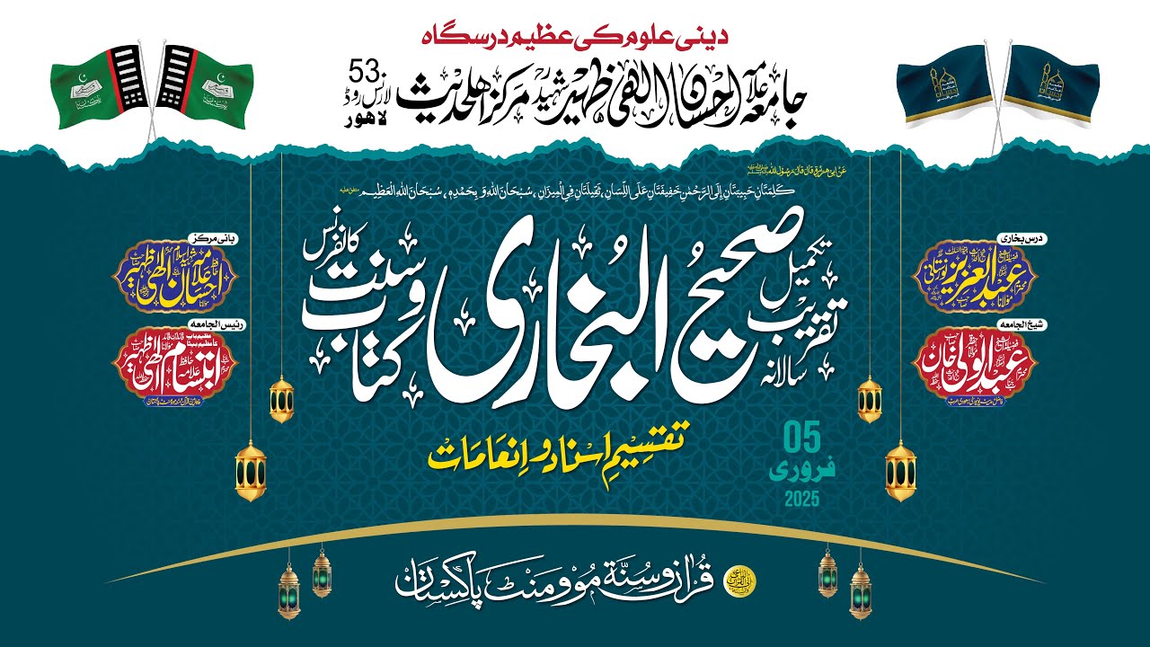 Highlights: Taqreeb Takmeel e Sahi Bukhari | Jamia Allama Ehsan Elahi Zaheer LHR - 5 Feb 2025