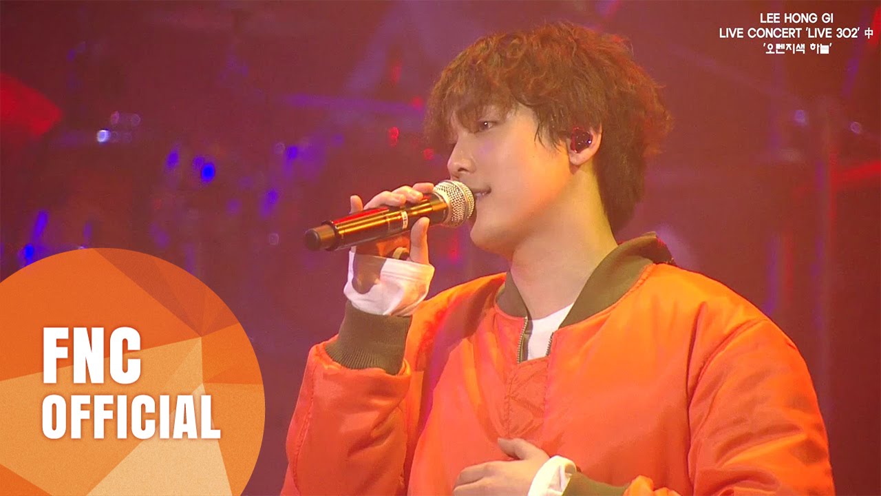 2016 이홍기(LEE HONG GI) [LIVE 302] IN SEOUL 中 오렌지색하늘