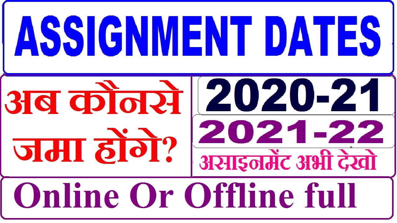 Ignou assignment submission last date extended / which assignment to be submitted by jan 2021.