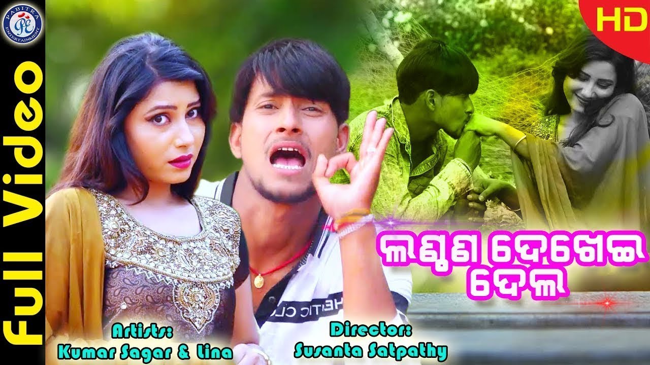 Lanthana Dekhei Dela | ଲଣ୍ଠନ ଦେଖେଇ ଦେଲ। Govinda Chandra | Nirmal Nayak | Abhijit Majumdar | PE