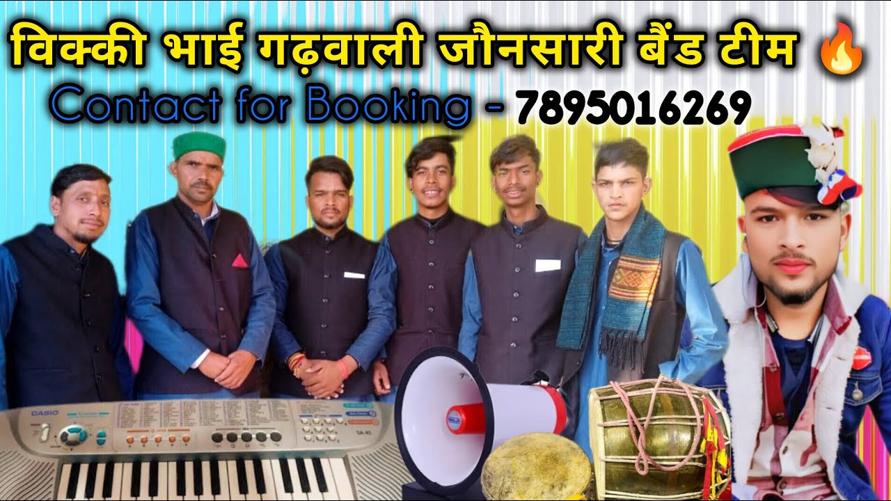 विक्की भाई के गढ़वाली जौनसारी बैंड ने मचाई देहरादून में धूम ।। उत्तराखंड का सुप्रसिद्ध जौनसारी बैंड