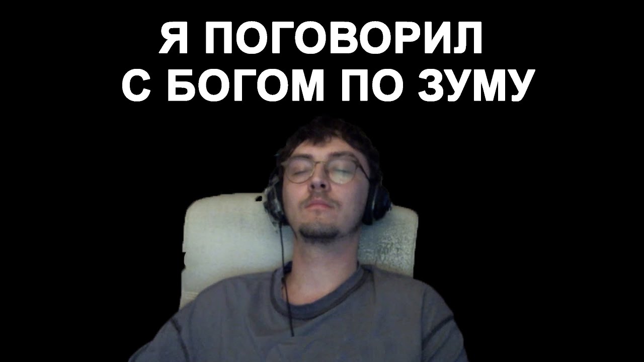 Пришёл к психологу и попал на созвон с Богом