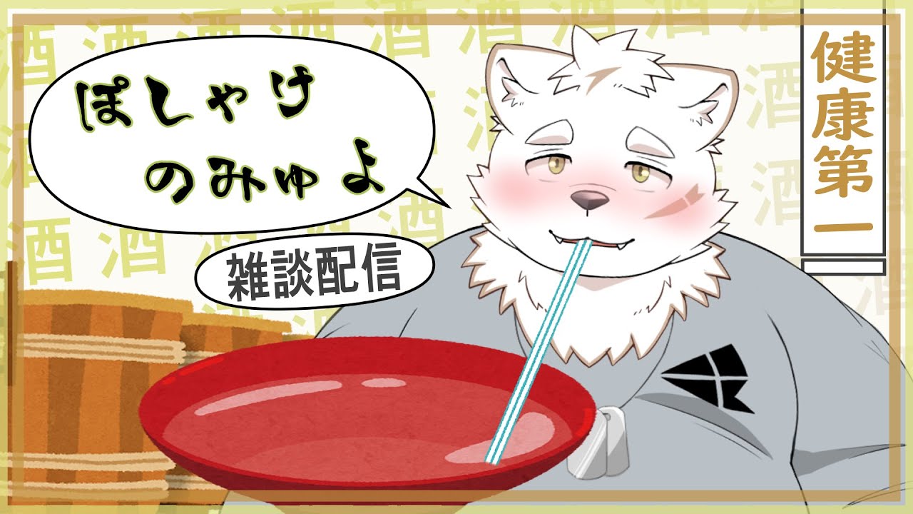 【雑談配信】にょぴょんちゅ【水隅かるあ】