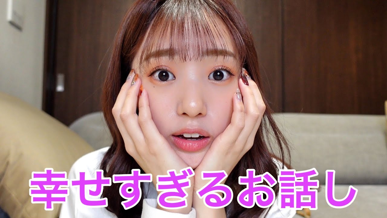 本当に幸せです。