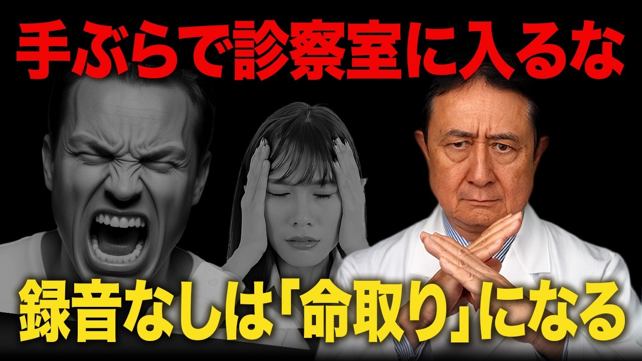 【見捨てられる恐怖】モラハラ医師に人生を預けるな。治療拒否を招く禁断のNGワード
