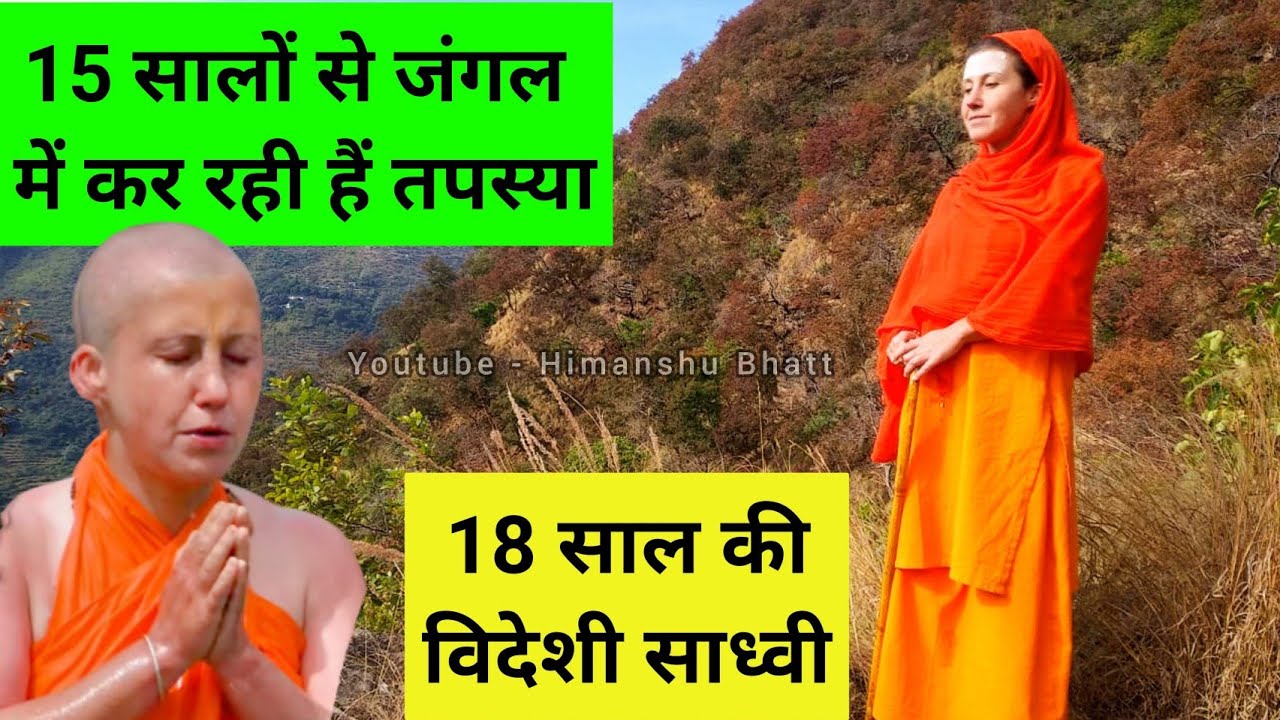 Russian Sadhvi 15 सालों से गुफा और जंगल में कर रही तपस्या | Hindu Dharma in Russia | Naga Sadhu