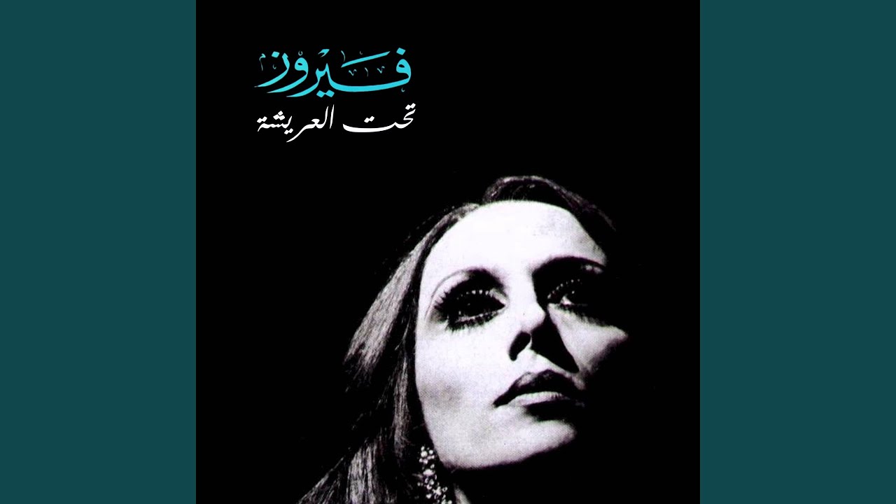 Taht El Areesha