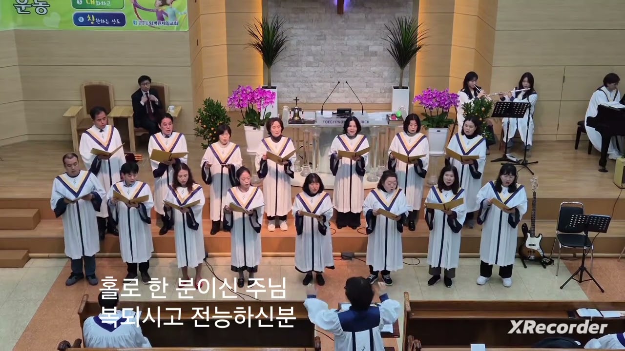 오직 너 하나님의 사람아 2025년 11월30일 퇴계원제일교회 시온성가대 