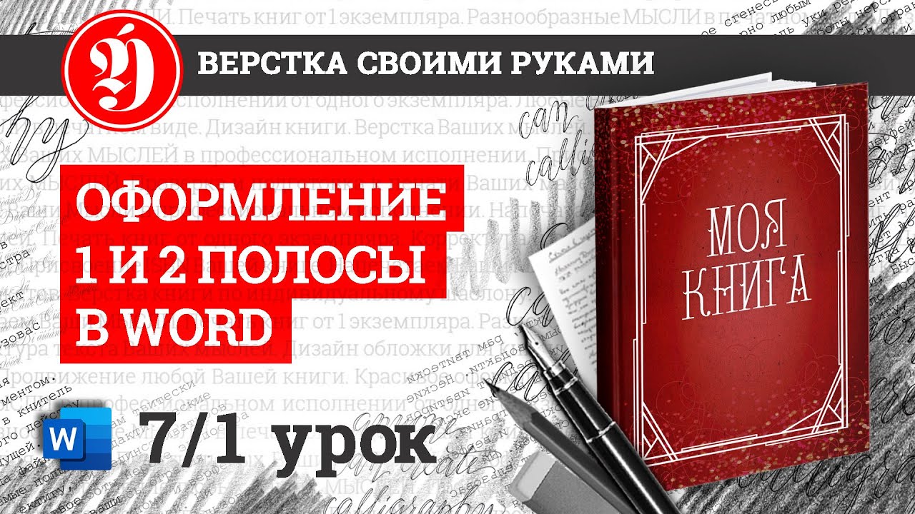 Работа с шаблоном текста с сайта Эдитус. Урок 1