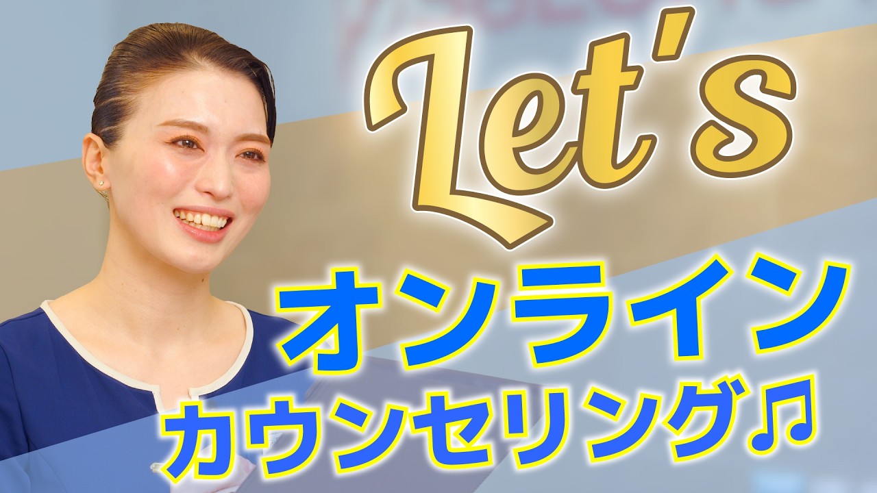 お肌はここまで変わる！！オンラインカウンセリング編　VOL.207