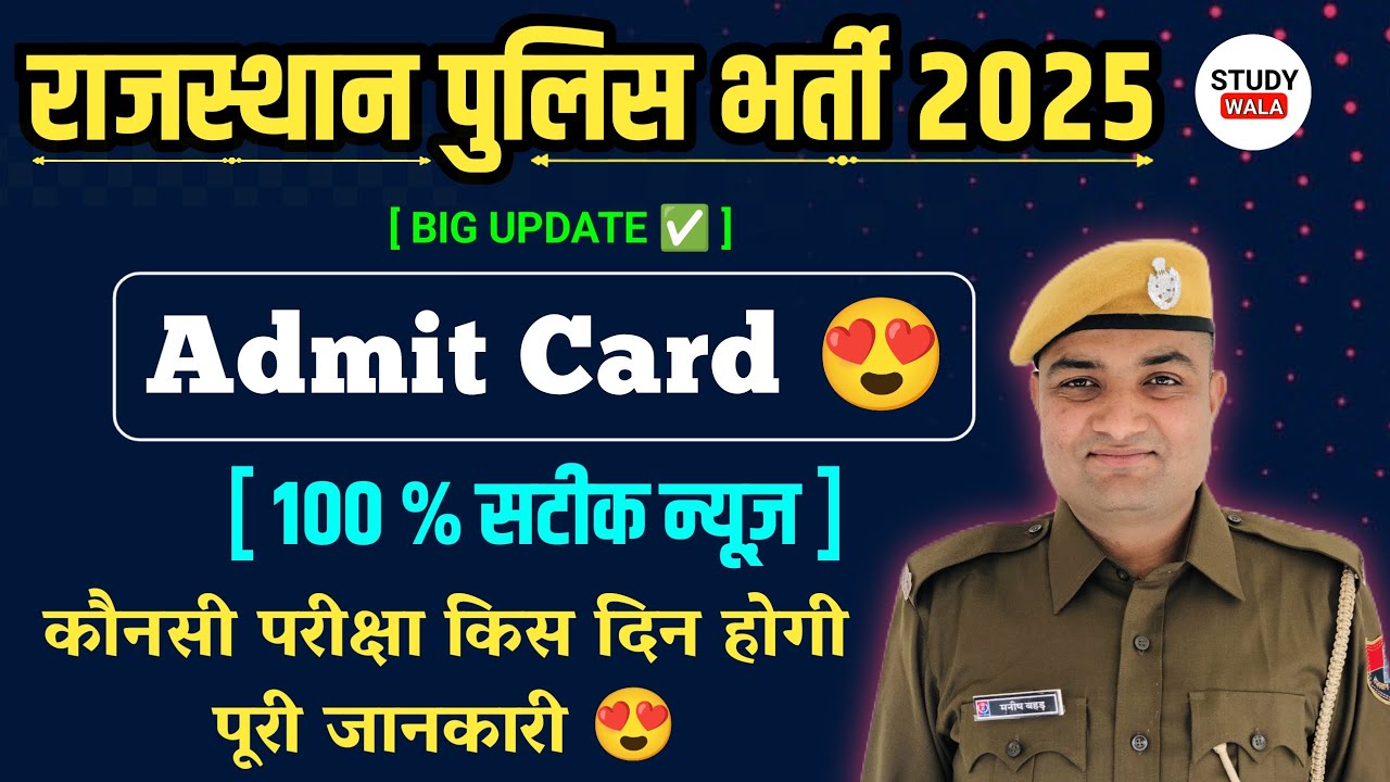 RAJASTHAN POLICE ADMIT CARD 😍 | RAJASTHAN POLICE EXAM NEW UPDATE | STUDY WALA