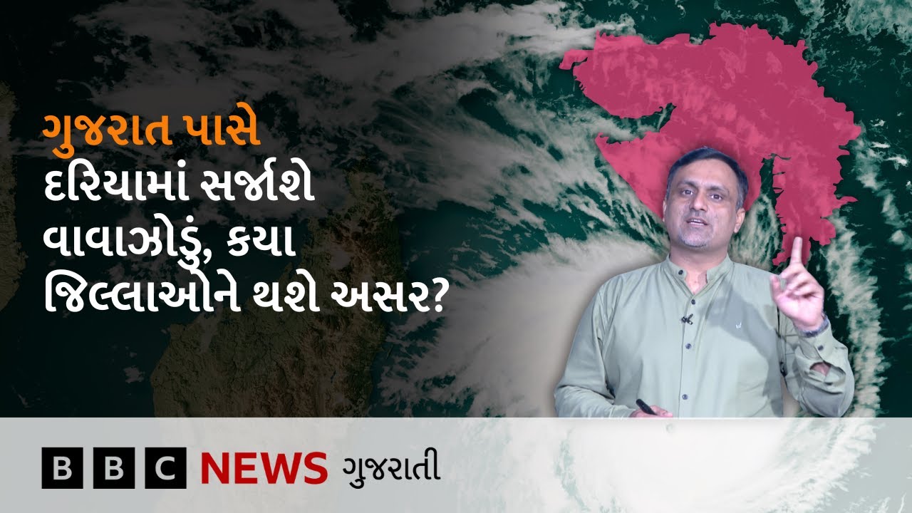Gujarat Rain:  ગુજરાતની પાસે અરબી સમુદ્રમાં સર્જાશે વાવાઝોડું, બનશે ગંભીર ચક્રવાત, કયા જિલ્લાને અસર?