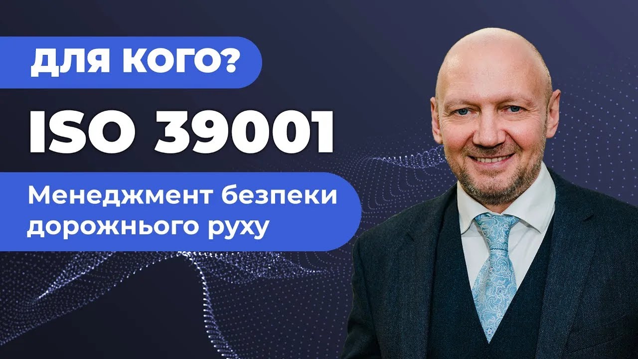 Головне про стандарт ISO 39001 - 