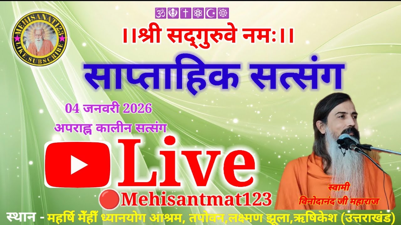 “नाम जप की महिमा | नाम ही जीवन का आधार है 🙏” 