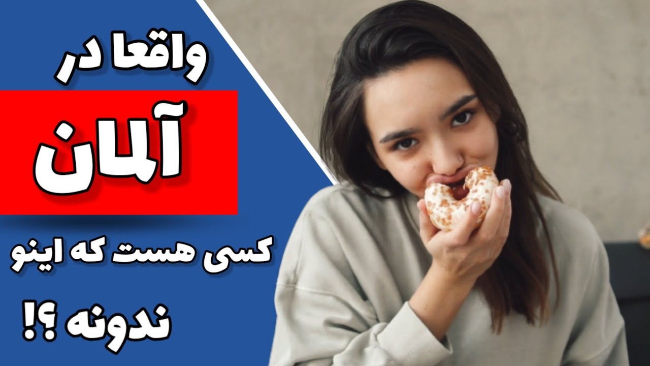 آداب معاشرت هنگام دعوت به یک مهمانی در آلمان