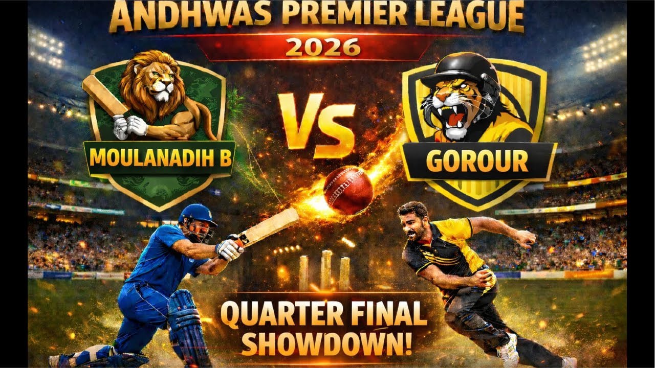 Moulanadih B Vs Gorour | Andhwas Premier League | Live Match Today #tournament #cricketmatch #match