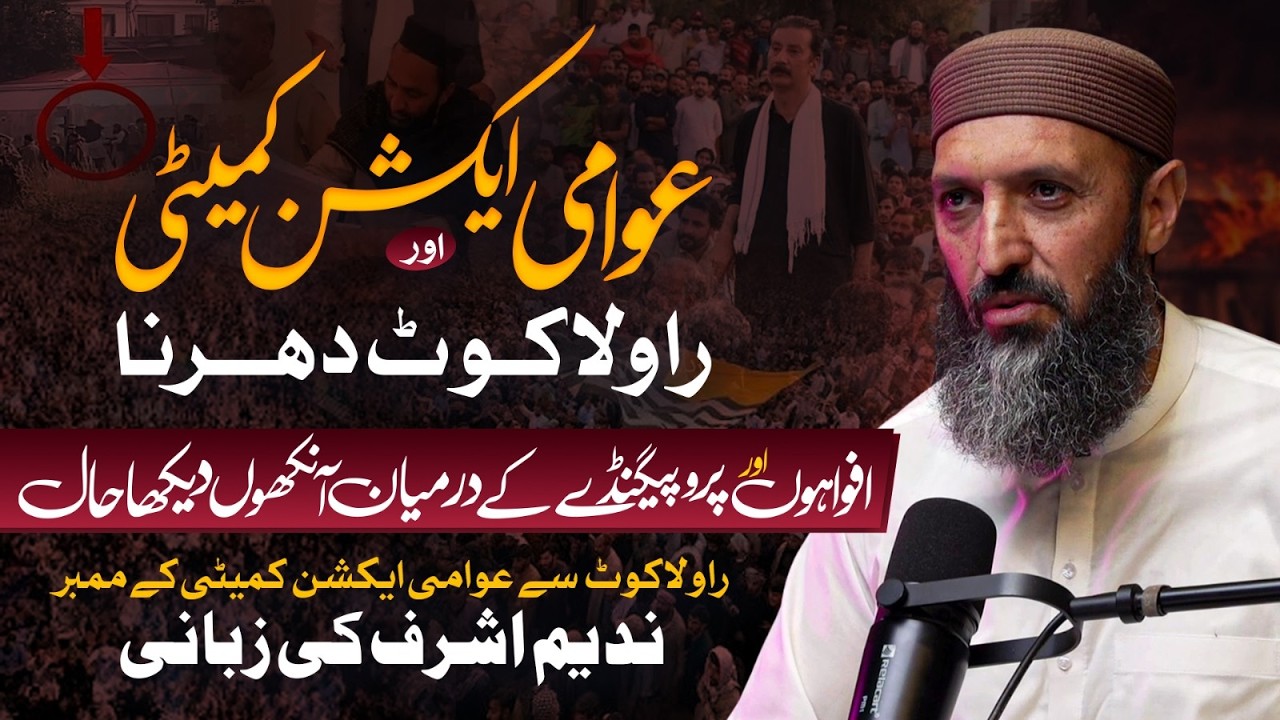 Rumors vs. Reality: The Truth Behind the Rawalakot Protests | Azad Kashmir Podcast