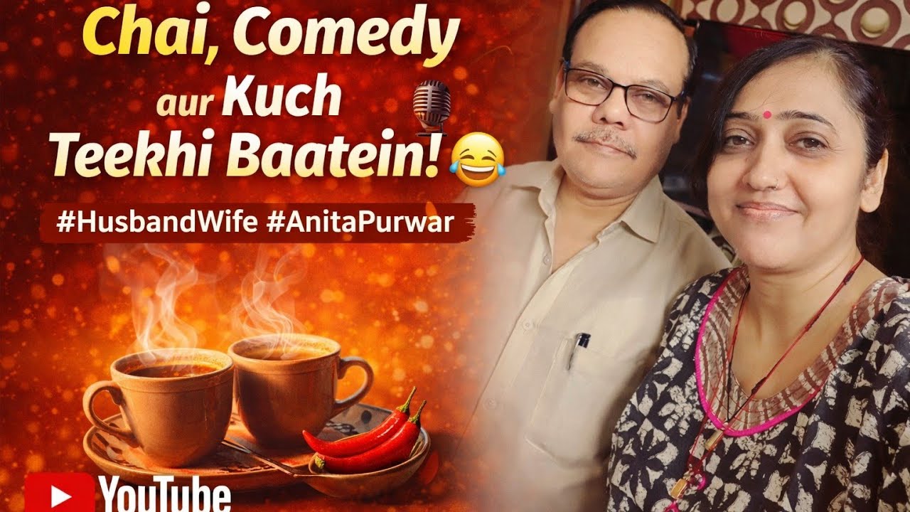 Chai, ☕️Comedy aur Kuch Teekhi Baatein! 🌶️😂 #HusbandWife #AnitaPurwar @Anita_Purwar_official
