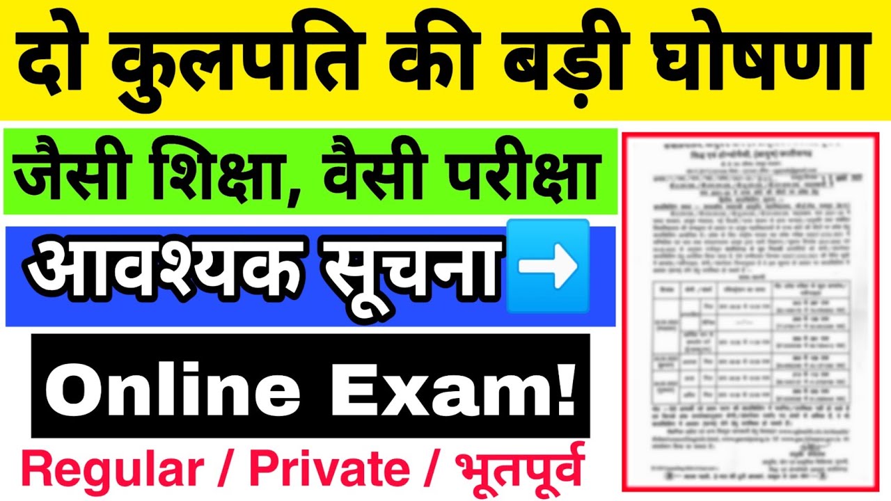 Cg University exam news today । All University exam news today। Durg Bilaspur Raipur University News