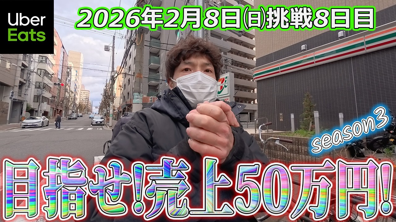 【2月売上50万円挑戦8日目】雪、舞い散る日曜日(ウーバーイーツ大阪バイク配達員)