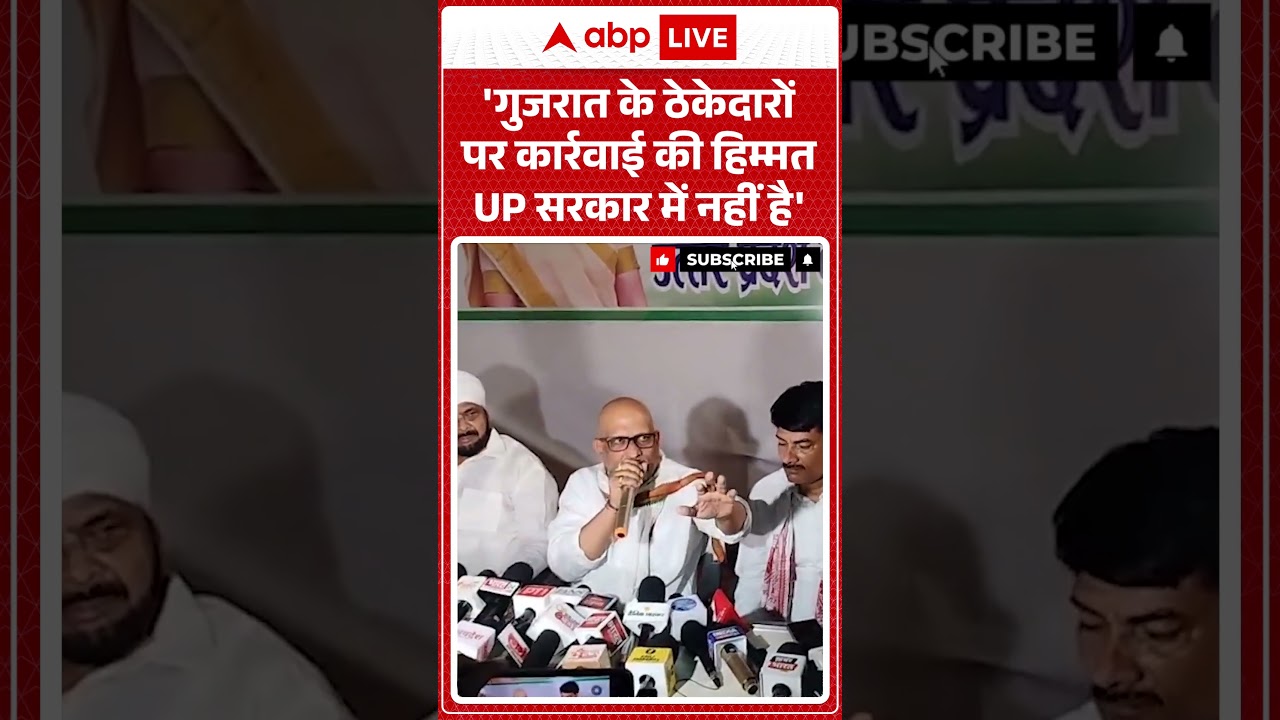 Ajay Rai on Yogi : 'गुजरात के ठेकेदारों पर कार्रवाई की हिम्मत UP सरकार में नहीं है' | #UPPolitics