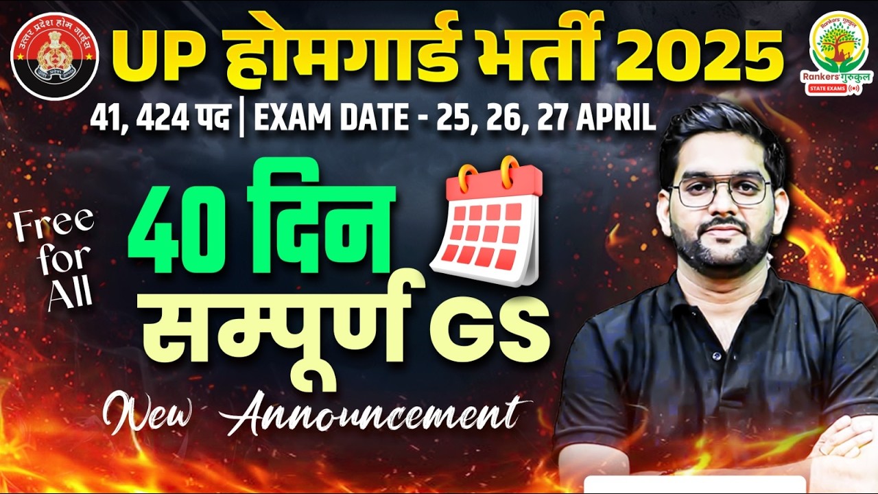 UP Home Guard Bharti 2025: UP Home Guard GS Strategy | UP Home Guard Preparation Strategy 2025