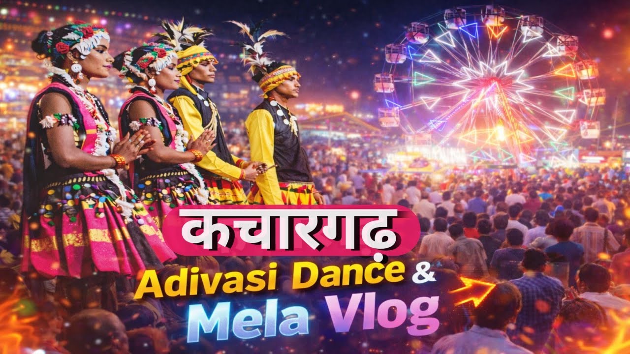 कचारगढ़ मेला & आदिवासी नृत्य | गोंडवाना की अनोखी संन्कूती #vlog #kachargarh #mela #adivasi 