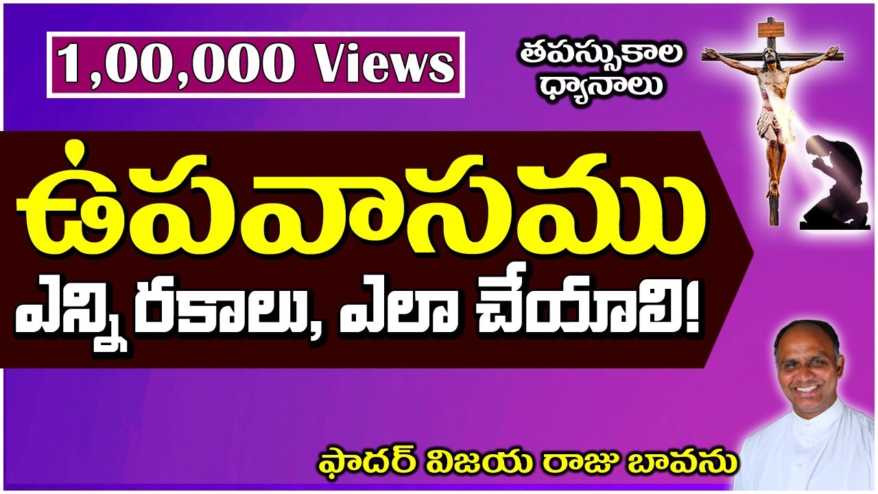 ఉపవాసము, ఎన్ని రకాలు, ఎలా చేయాలి? / How to Fast telugu / Types of fasting telugu / Fasting / Lent