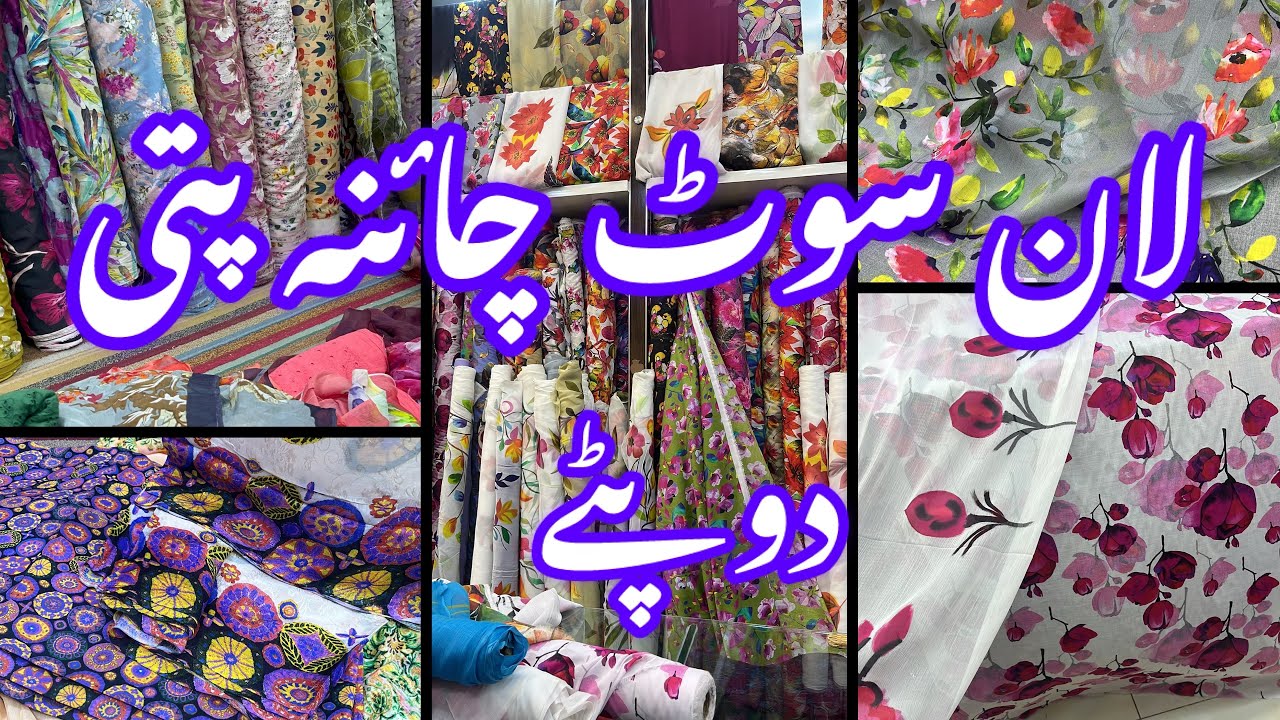 Lawn Suit China Patti duppata || Saddar Bazar Peshawar