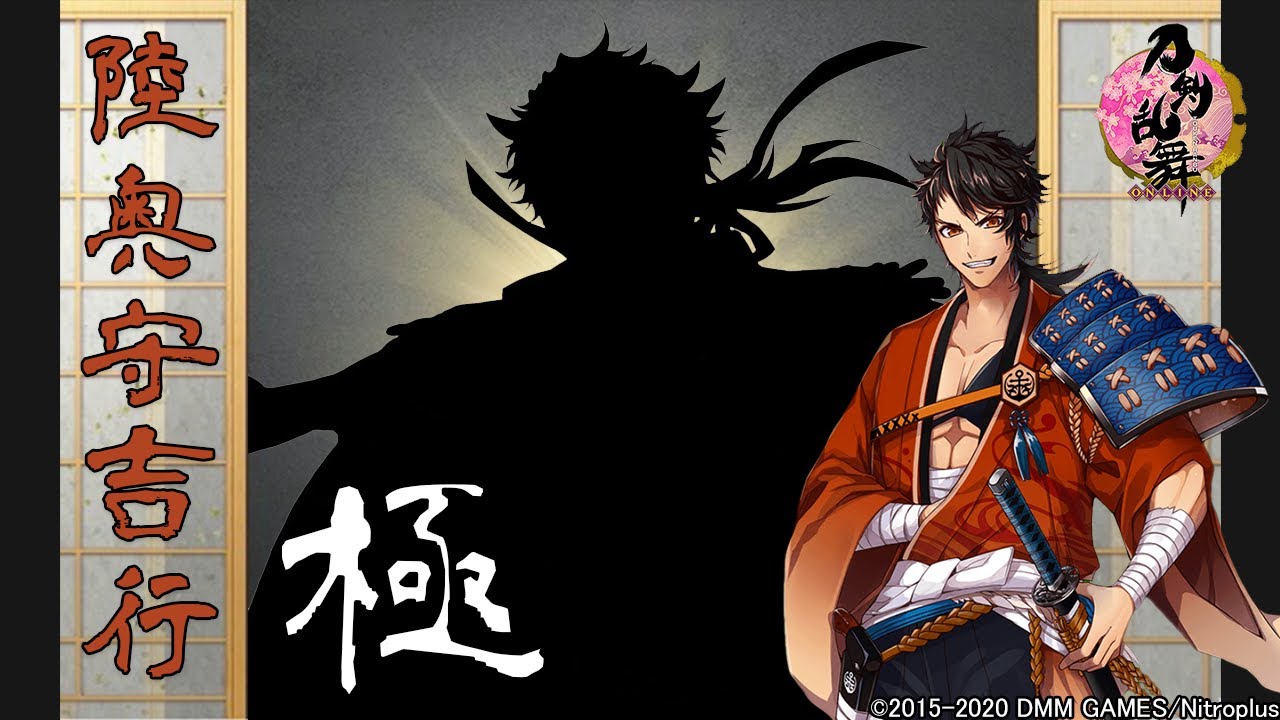 【刀剣乱舞】陸奥守吉行・極 -修行帰還,真剣必殺,手紙-【ボイス集】