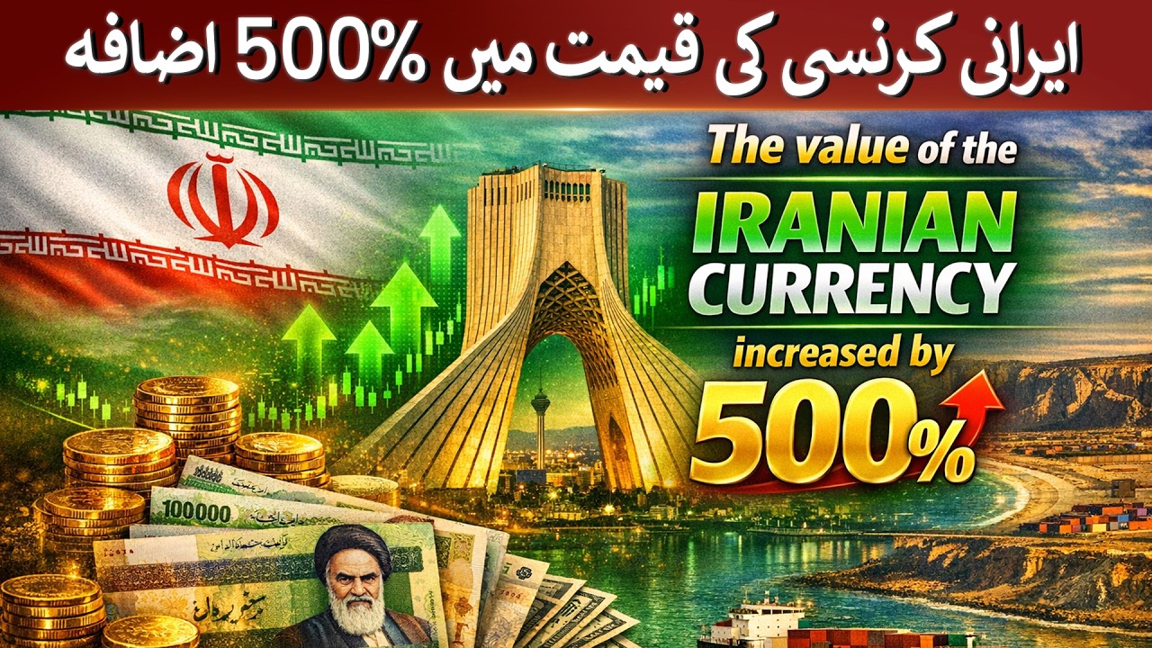 The value of the Iranian currency increased by 500%.| Rich Pakistan