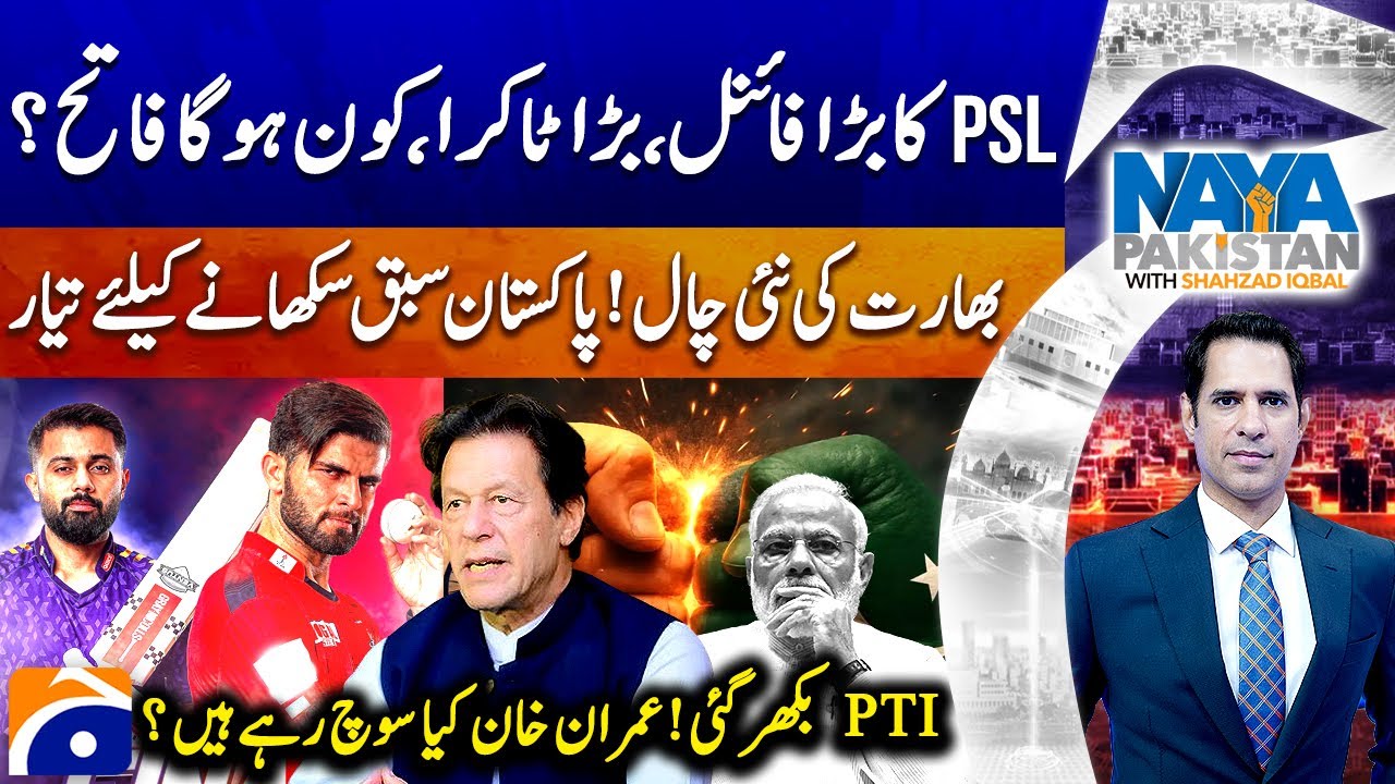 PSL X Final - LQ vs QG - Pak-India War - Imran Khan - Shahzad Iqbal - Naya Pakistan | @geonews